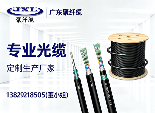 广东聚纤缆